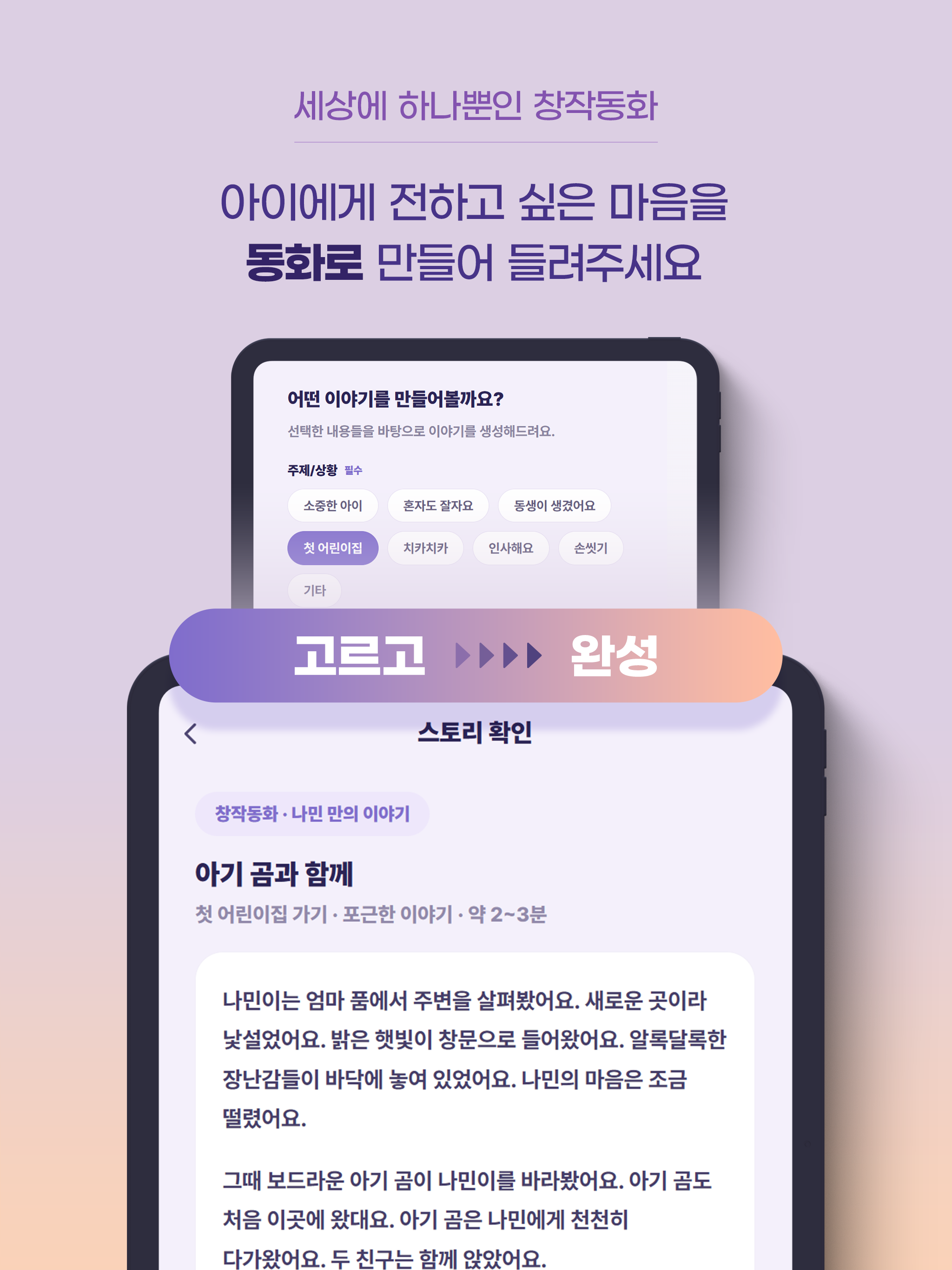 토닥 - 부모 목소리로 듣는 동화 screenshot 10