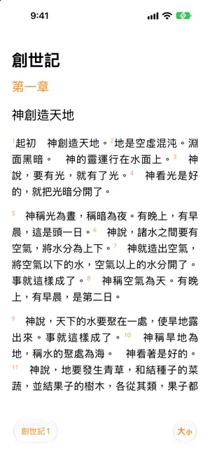 聖經 - 多多讀聖經(Verse) screenshot 2