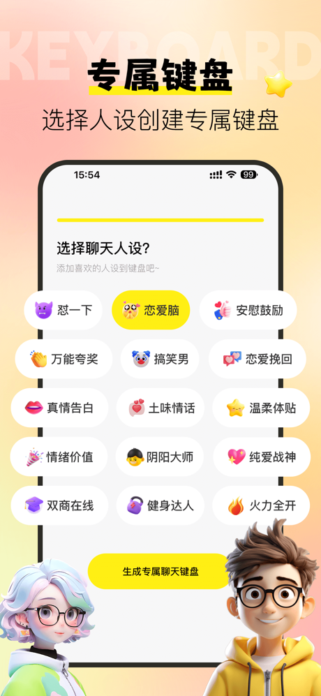 恋小帮-高情商恋爱聊天回复神器 screenshot 1