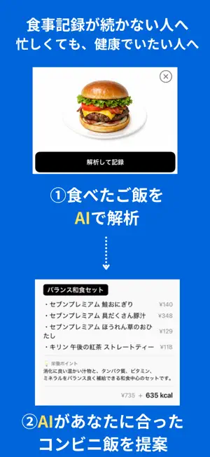 Zubora-写真で食事の栄養・カロリー解析,コンビニ飯提案 screenshot 4