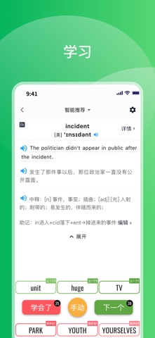 比你记单词 screenshot