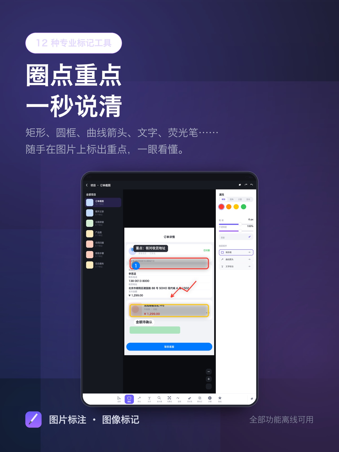 Screenshot 10 of 图片标注-图像标记