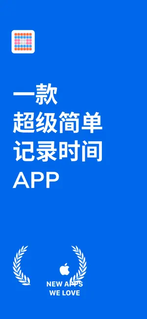 方格时间 screenshot 1