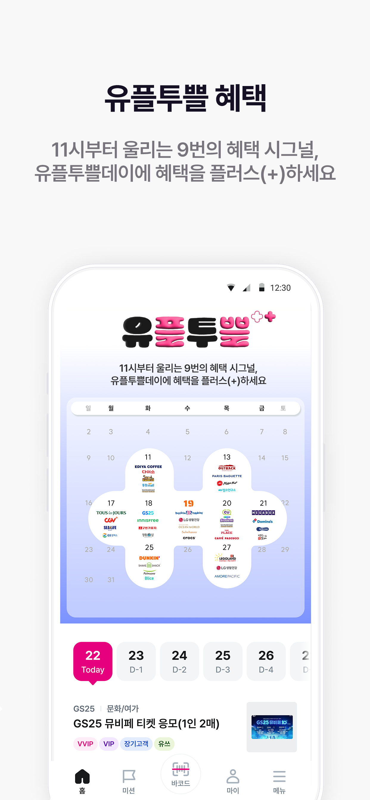 U+멤버십