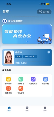 卓康家校 screenshot