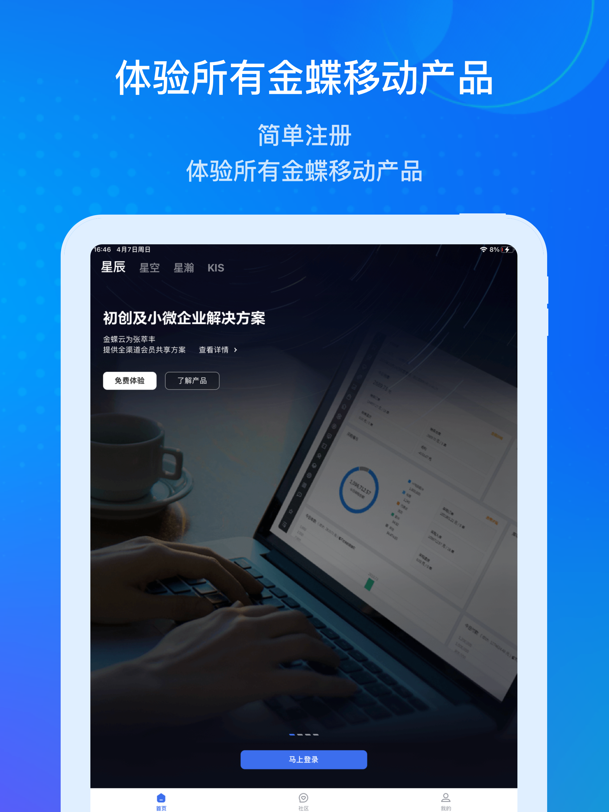 金蝶云 screenshot 7