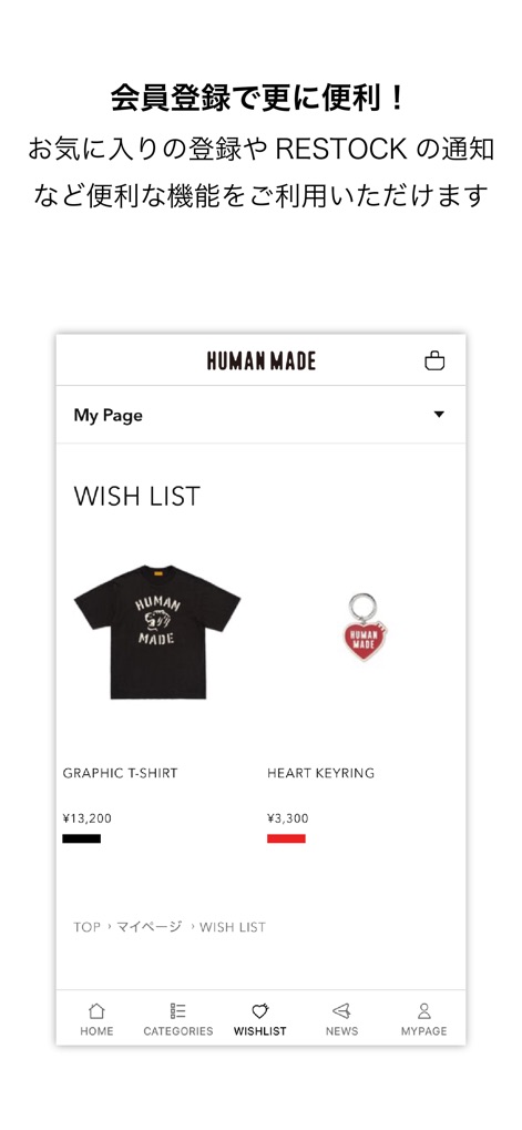 HUMAN MADE - La fonction "Liste de souhaits" permet aux utilisateurs de sauvegarder leurs articles désirés, affichant clairement le "T-shirt graphique" et le "porte-clés cœur" avec leurs prix.