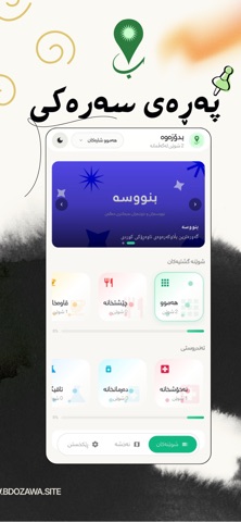 bdozawa - بدۆزەوە screenshot
