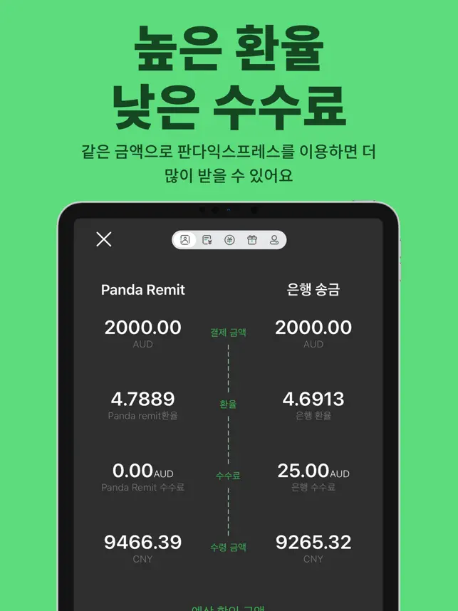 Panda Remit - 국경 간 송금19+_1