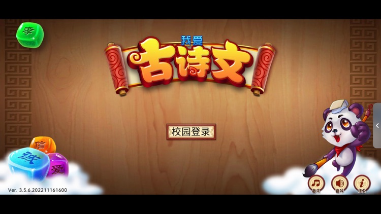 我爱古诗文