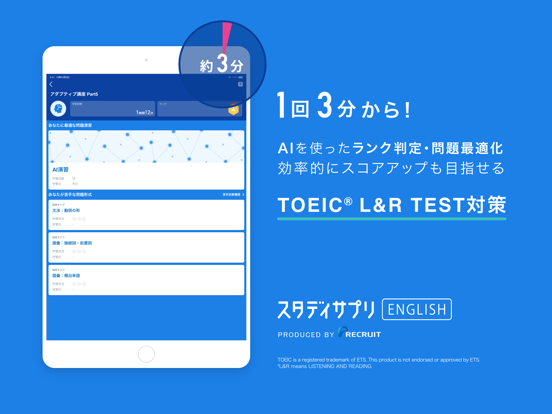 TOEIC®L&Rテスト対策 -スタディサプリENGLISH iPad screenshot 1