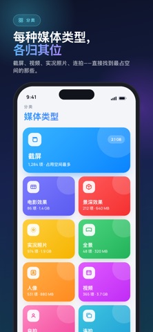滑清照片: 智能快速清理相册 screenshot