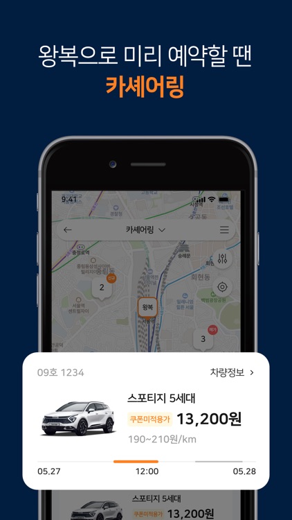 투루카: 실시간 카셰어링, 렌트카 대여 플랫폼 screenshot-5
