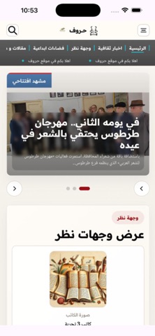 Horouf screenshot
