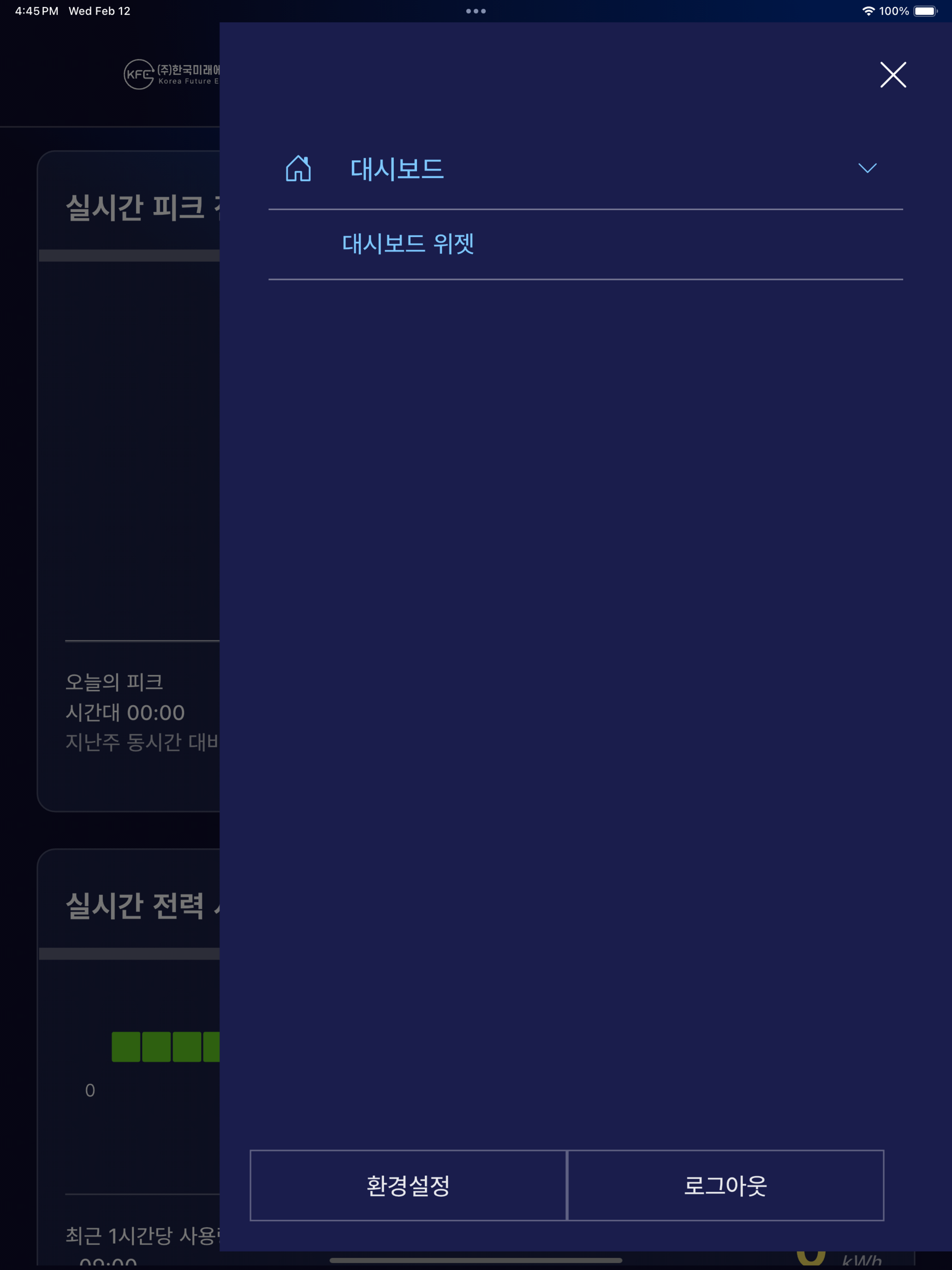 ABC 에너지 통합관제시스템 screenshot 8