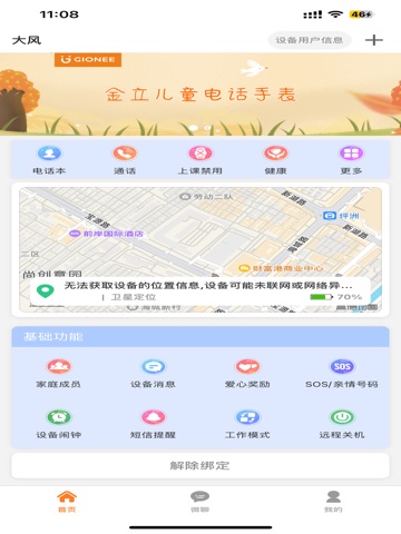 金立手表