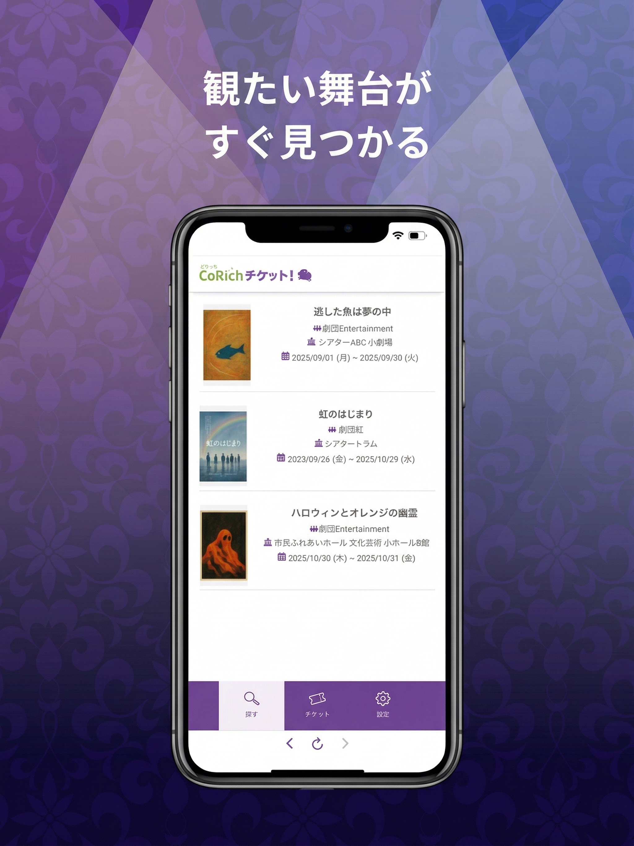こりっちチケット！- 舞台の予約・電子チケットアプリ screenshot 8