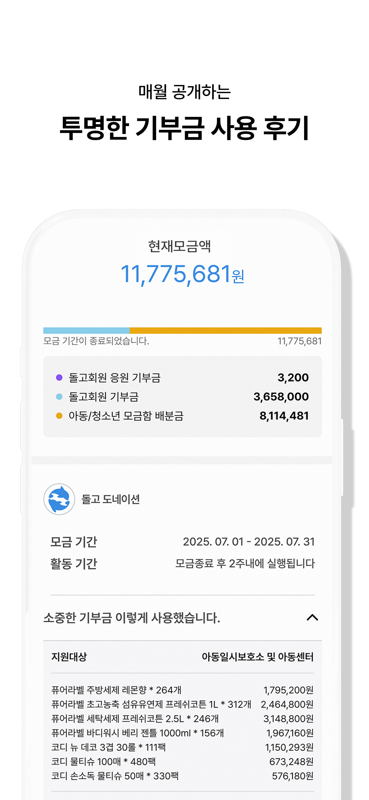 돌고(DOLGO) - 쉽고 투명한 기부 플랫폼 screenshot 3