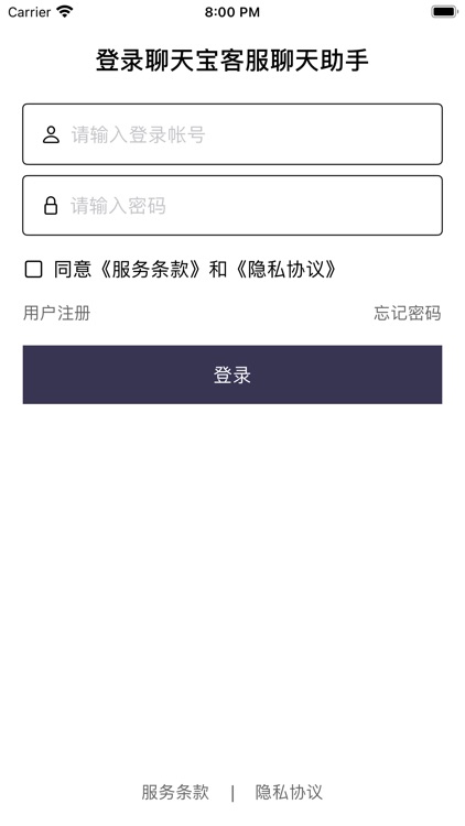 聊天宝客服聊天助手