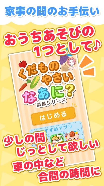 果物・野菜なあに？ - タッチ図鑑シリーズ screenshot-3