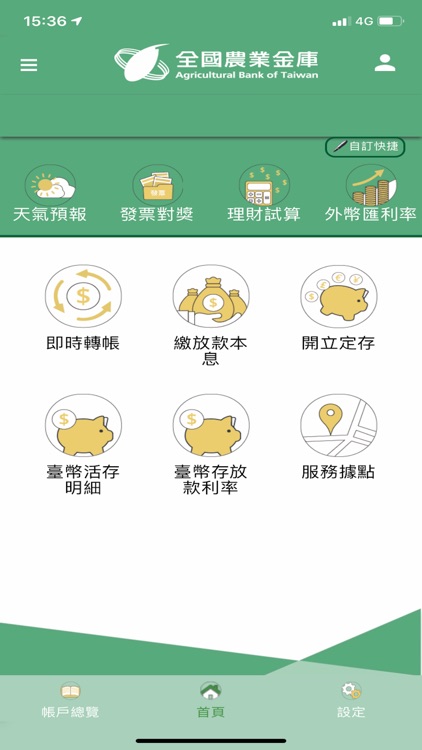 農金行動銀行