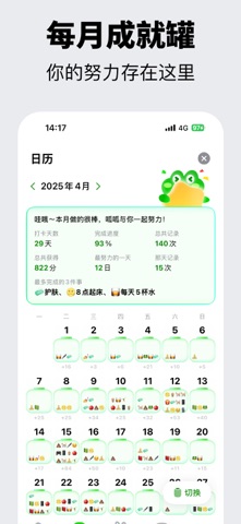 呱呱计数 - 习惯打卡软件 screenshot