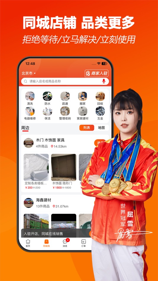 #3. 师傅闪到-找安装维修师傅接单上门服务平台 (iOS) 由: 剑锋 周
