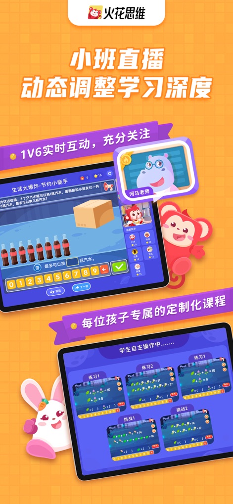 火花思维课堂（学生端）-幼儿早教数学思维益智开发 - L'app offre lezioni in diretta 1V6, come evidenziato dalla lezione di matematica con le bottiglie, e un curriculum personalizzato, visibile nelle schede degli esercizi per lo studente.