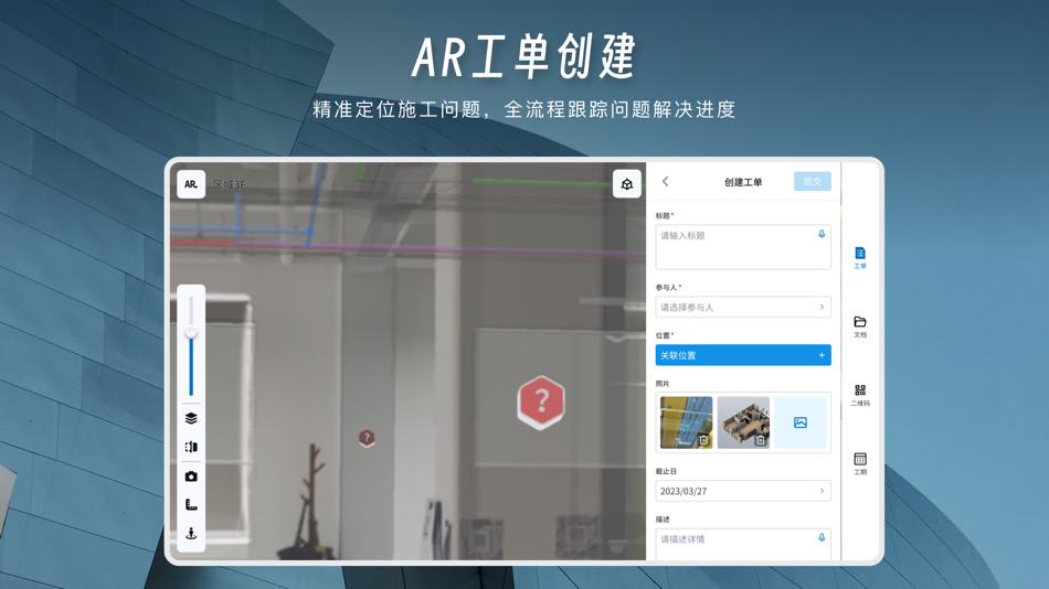 #4. OnesightAR·ConstructionAsst. (iOS) 由: 以见科技(上海)有限公司