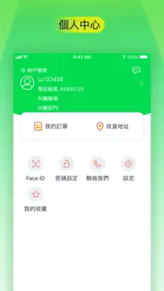 How to cancel & delete 落菜 4