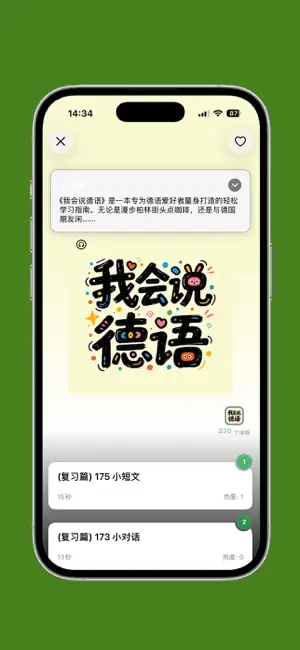 基础德语口语 screenshot 3