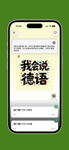 基础德语口语 screenshot