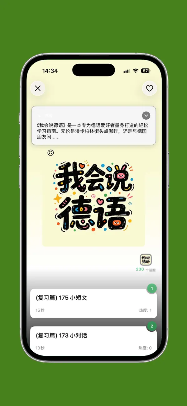 基础德语口语 截图 3