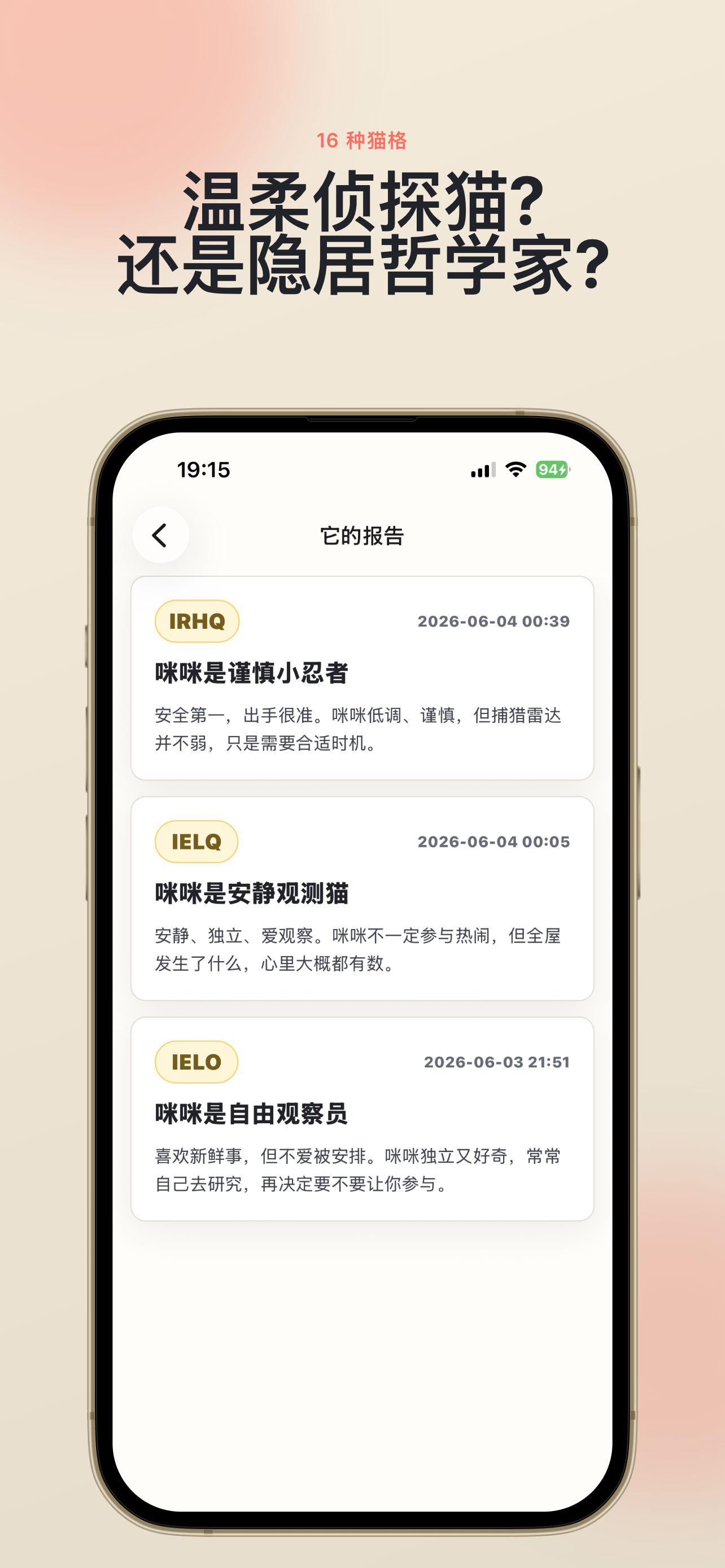 十六型猫格 screenshot 4