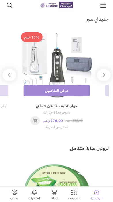 لي مور - LeMûre iPhone screenshot 5 - Shopping app