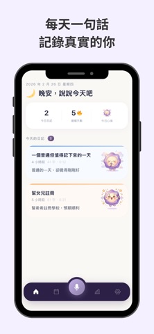 說說 - AI 語音日記 screenshot
