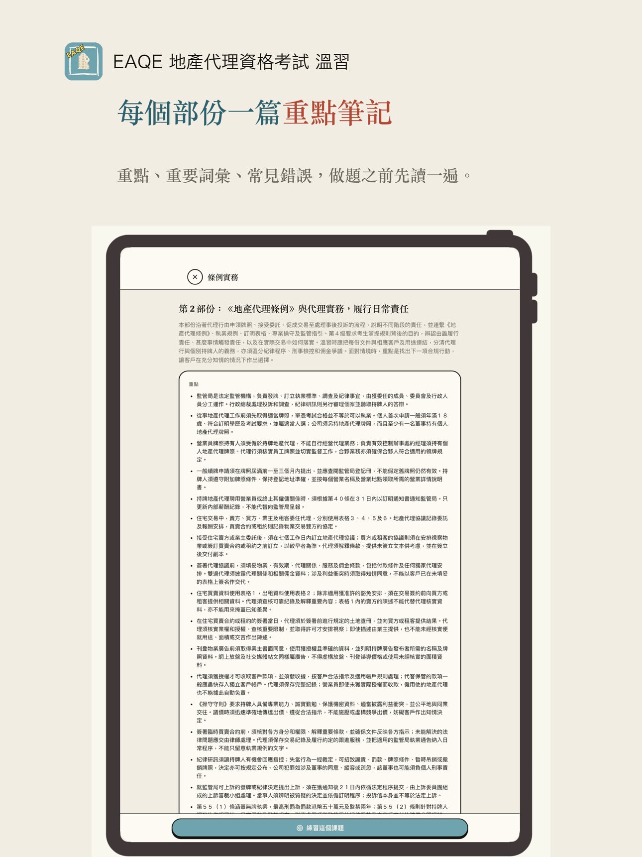 Screenshot 12 of EAQE 地產代理資格考試 溫習