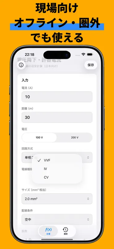 電圧降下許容電流計算 screenshot 5 of 5