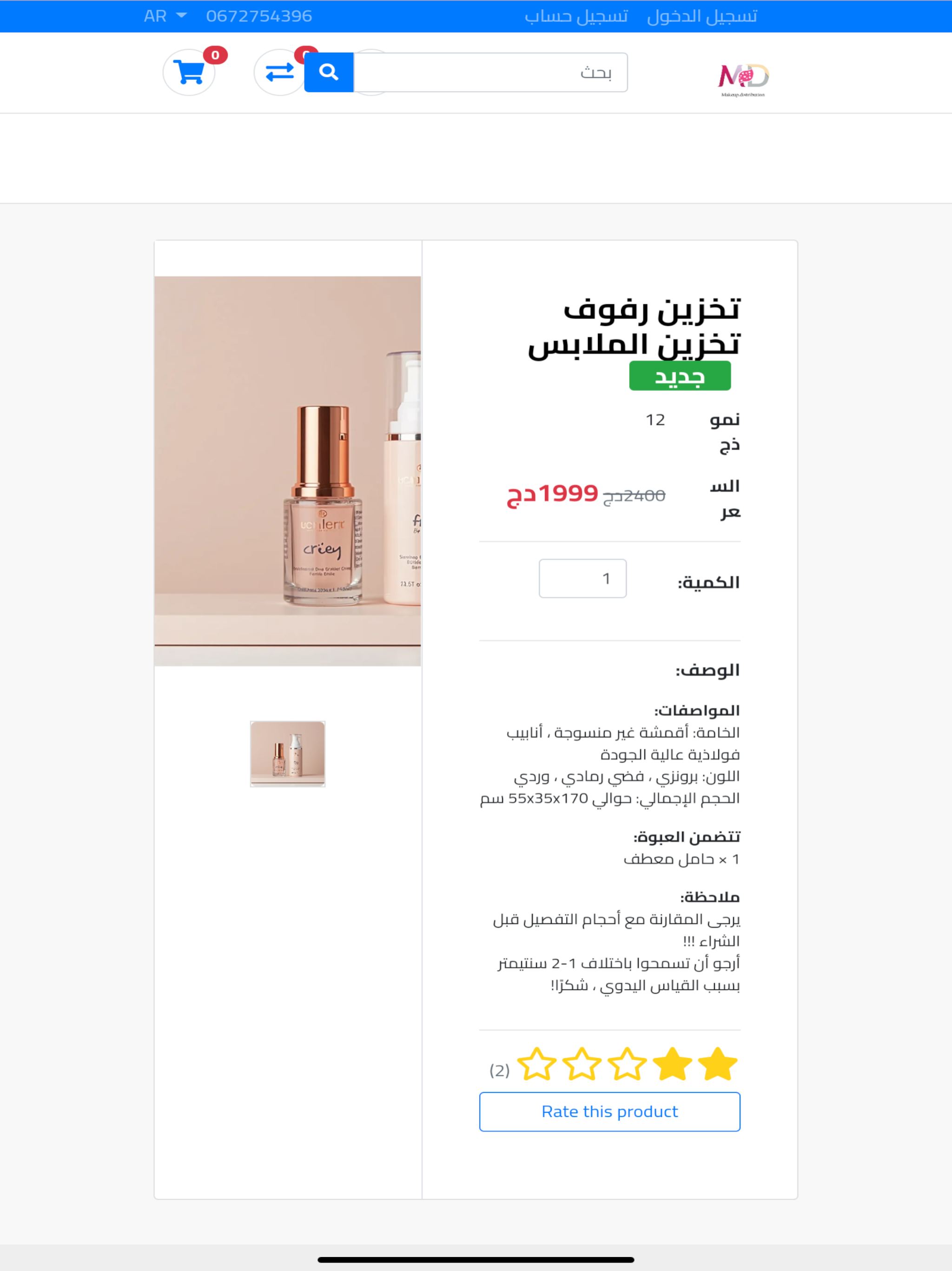 Makeup Distribution screenshot 5