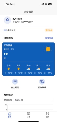 途安智行 screenshot