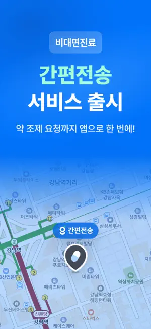 굿닥 - 병원 접수, 병원 예약, 비대면 진료 필수 앱 screenshot 2