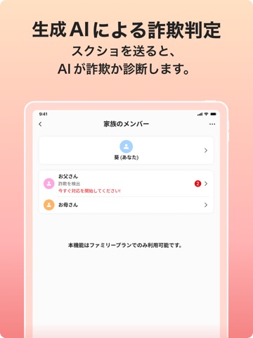 詐欺バスター：詐欺電話やネット詐欺を自動判定、ブロック iPad screenshot 9