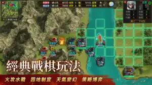 三國志天下布武 - 單機戰棋策略遊戲 screenshot 2