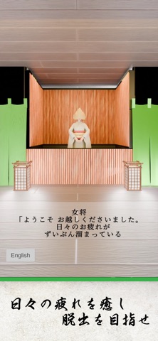 EscapeGame: 4 Seasons Onsen Screenshot 2 of 4