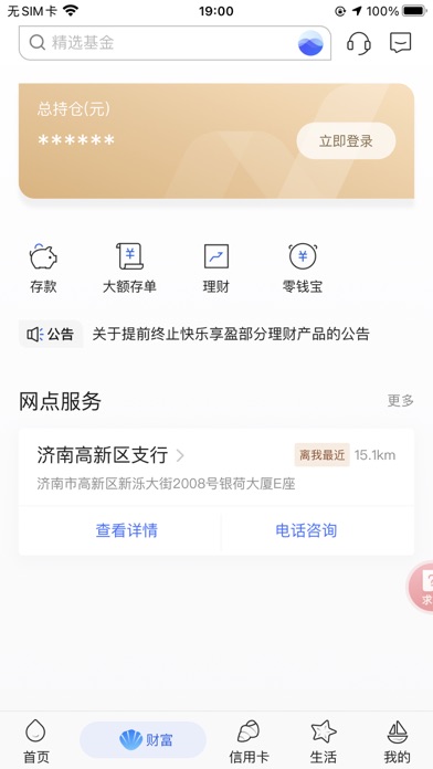 Screenshot #2 pour 威海银行手机银行