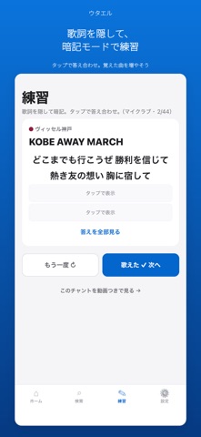 ウタエル：サッカー応援歌 screenshot