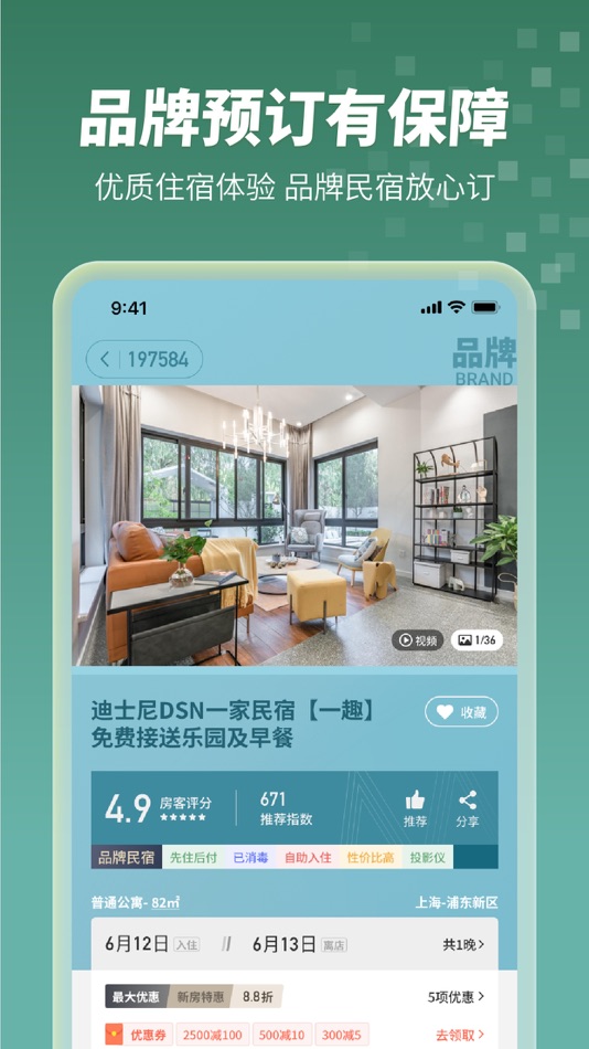 #4. 木鸟民宿-短租、酒店预订 (iOS) 作者: 北京爱游易科技有限公司