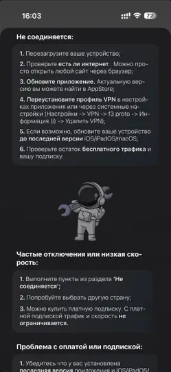 Скриншот F3 Vpn 22 Rus на iPhone 3
