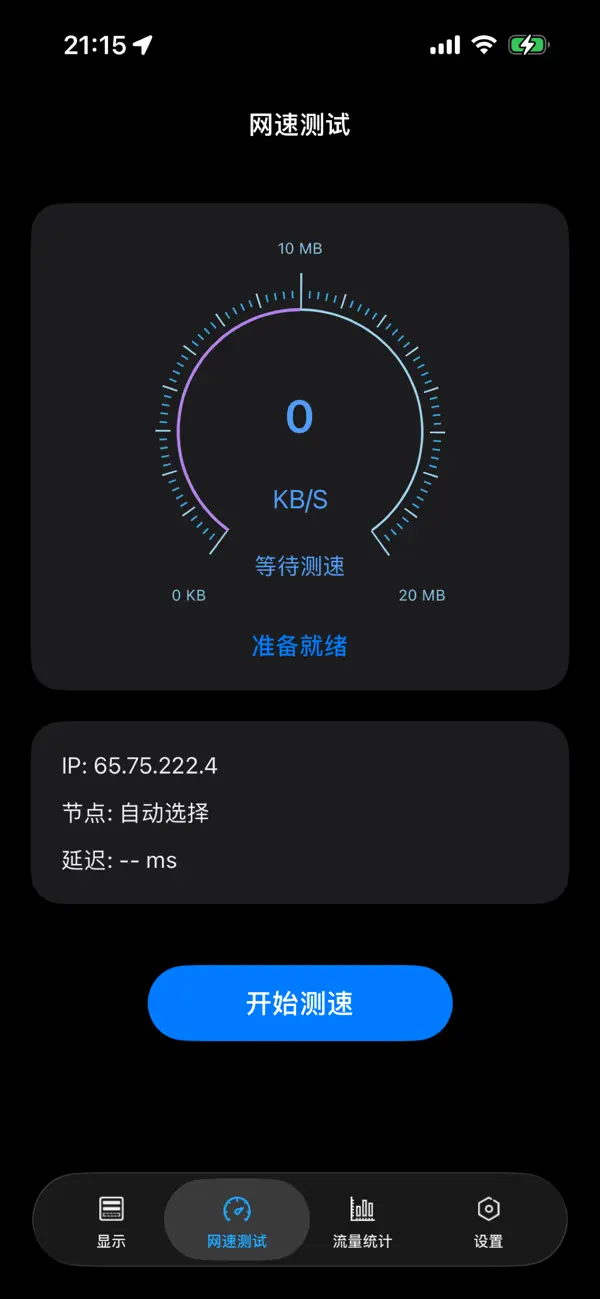 #5. Net - 系统监测网速展示流量统计工具 (iOS) Ved: 富冰 李