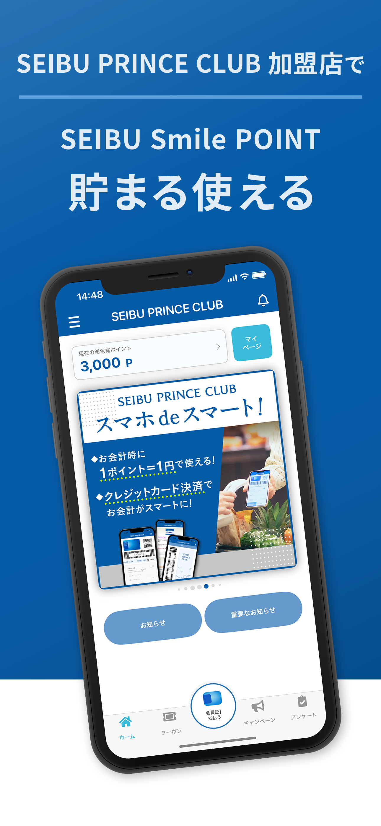 SEIBU PRINCE CLUB アプリ